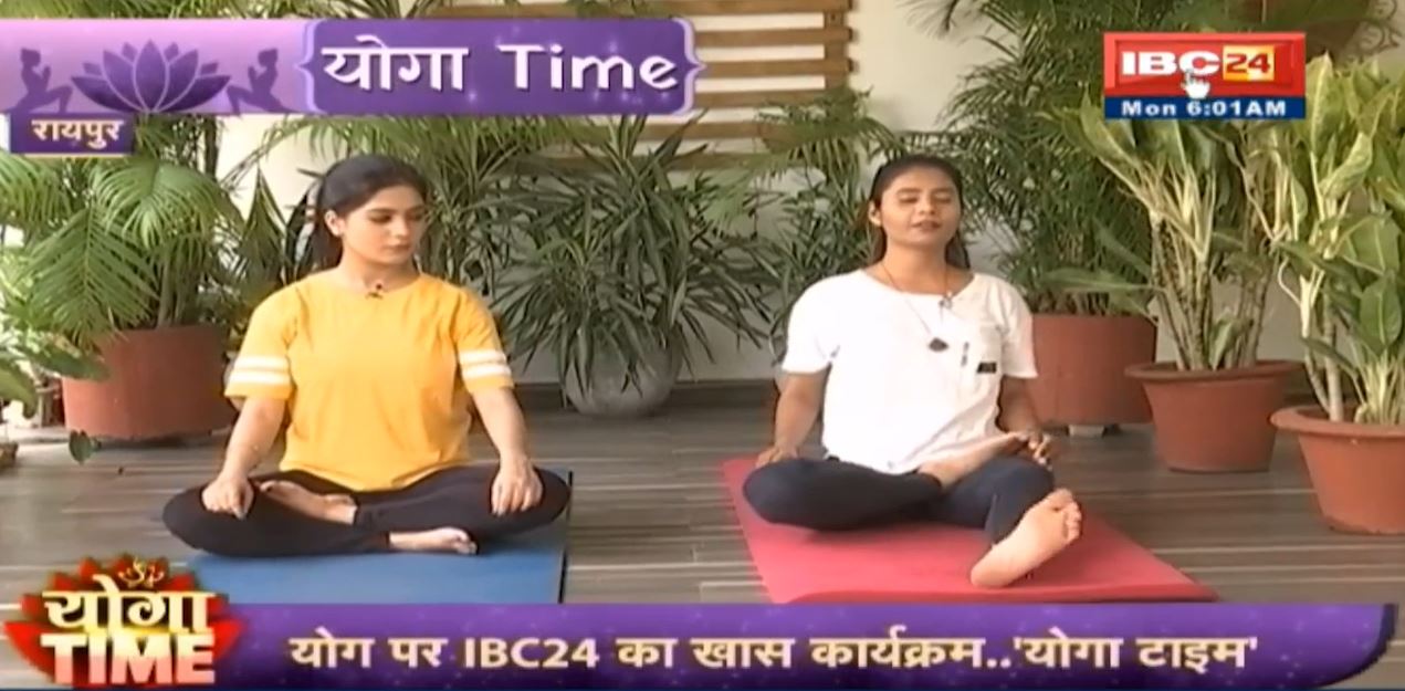 Yoga Time : लाख दुखों की एक दवा ‘योग’। योग रखता है तन-मन को स्वस्थ