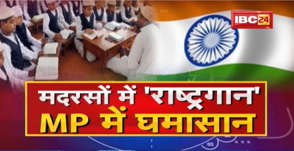 National anthem tradition in schools.. National anthem will be in madrasas too? Whose yes, who cares? Badi Bahas