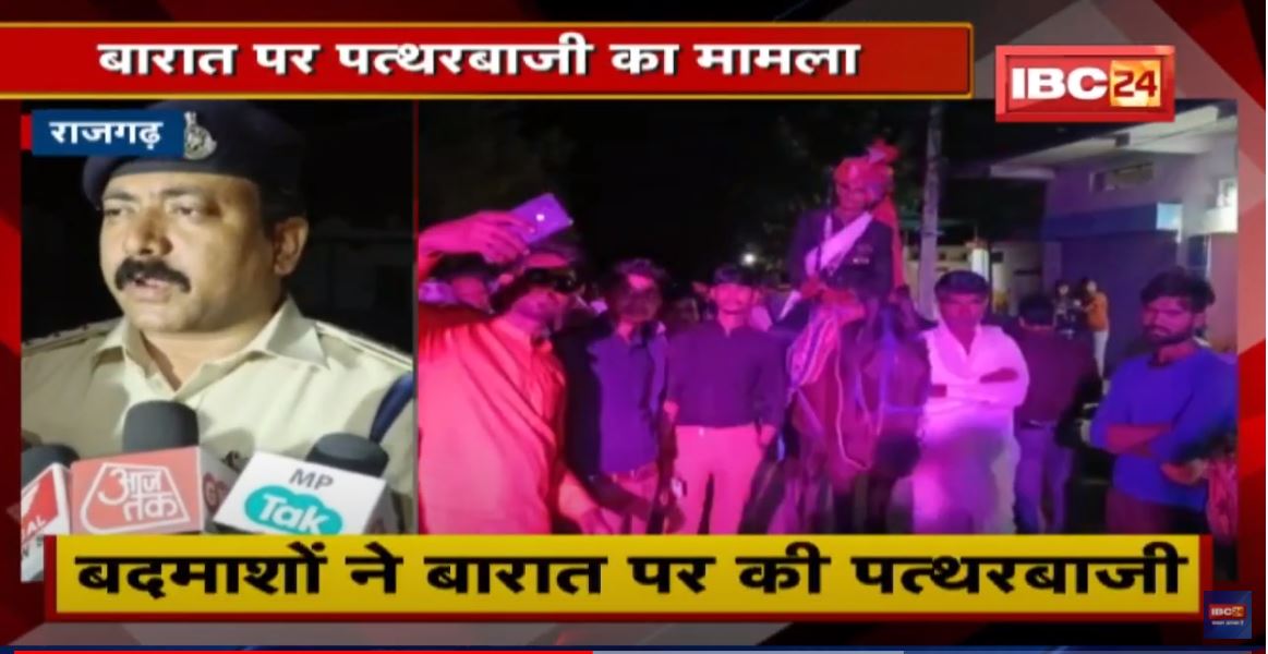 Rajgarh News : बदमाशों ने दलित परिवार के बारात पर की पत्थरबाजी | Police के गाड़ियों पर भी फेंके पत्थर