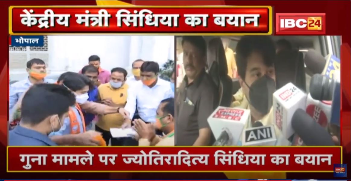 Guna मामले पर Jyotiraditya Scindia का बयान | कहा- सरकार ने सख्त कदम उठाकर न्याय दिलवाया है