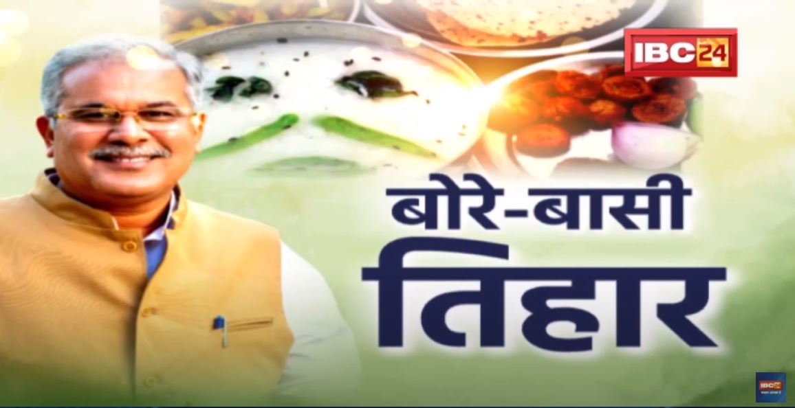 Bore-Basi Day : Raipur के CG-04 ढाबे पर मुफ्त बोरे बासी। ढाबे पर मनाया गया बोरे बासी दिवस