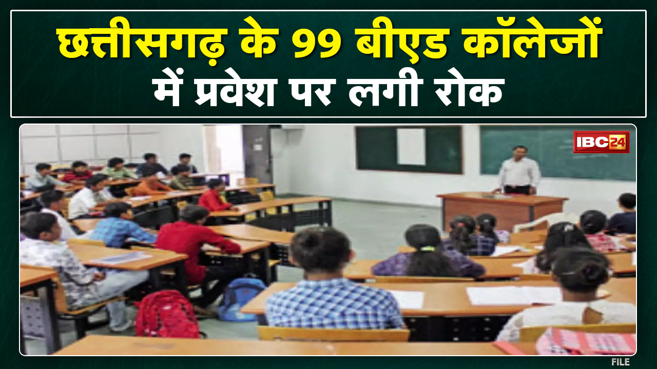 Chhattisgarh B.Ed Admission College Update : छत्तीसगढ़ के 99 बीएड कॉलेजों में प्रवेश पर लगी रोक…