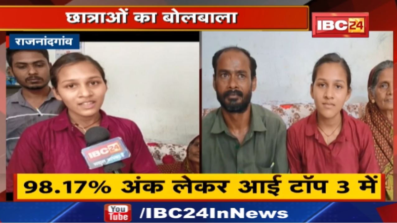 Chhattisgarh Board 10th Toppers List : दामिनी वर्मा ने पाया दूसरा स्थान | जानिए कितने घंटे की पढ़ाई..