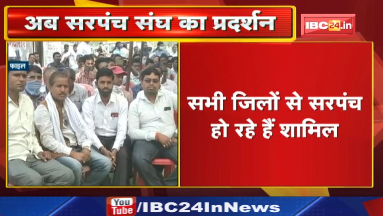 Chhattisgarh Sarpanch Union Strike : प्रदेशभर से सैकड़ों सरपंच पहुंचे बूढ़ातालाब धरना स्थल