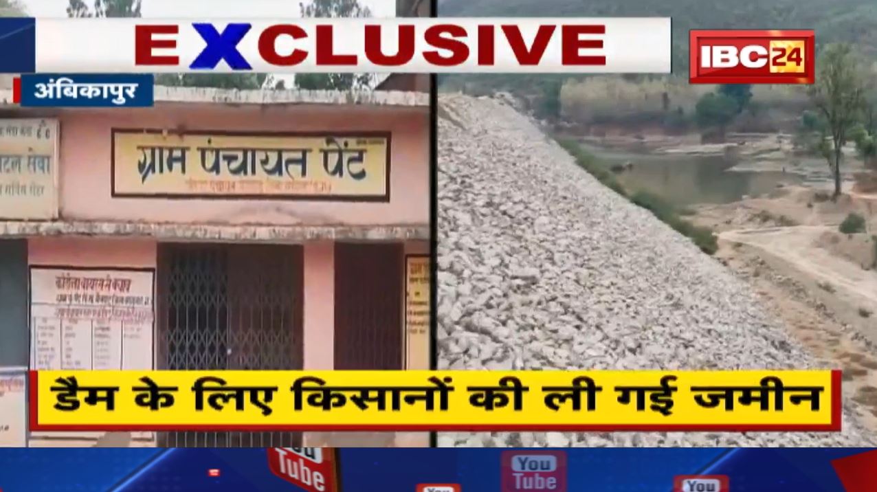 Chhattisgarh के इस जिले में किसानों से डैम के नाम पर मजाक ! ना सिंचाई हो रही, ना मिला मुआवजा…