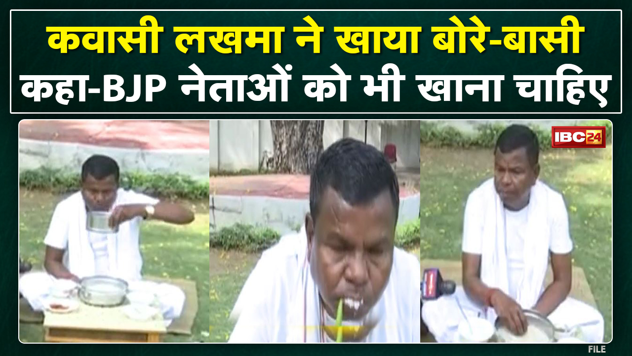 Chhattisgarhiya Food Bore-Basi : मंत्री कवासी लखमा ने खाया बोरे-बासी | कहा- याद आती हैं वो बातें..