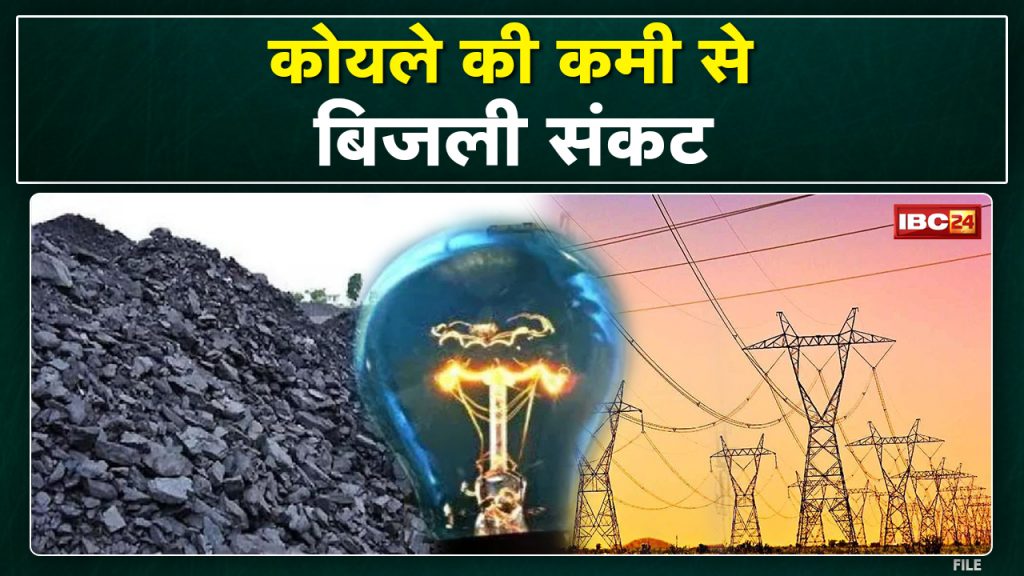 Coal and Electricity Crisis in Madhya Pradesh: 2 hours power cut in these cities