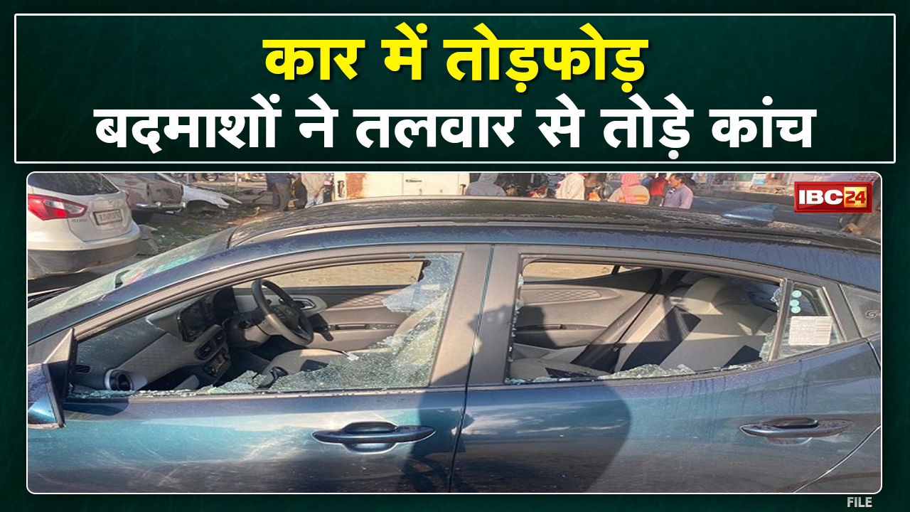 Crime News कार में तोड़फोड़ Video में देखिए कैसे बदमाशों ने तलवार से तोड़ा गांड़ी का कांच..