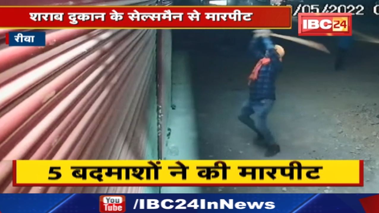 Crime News : शराब दुकान के सेल्समैन से मारपीट | बदमाशों ने चाकू से वार कर किया घायल, देखिए Video….
