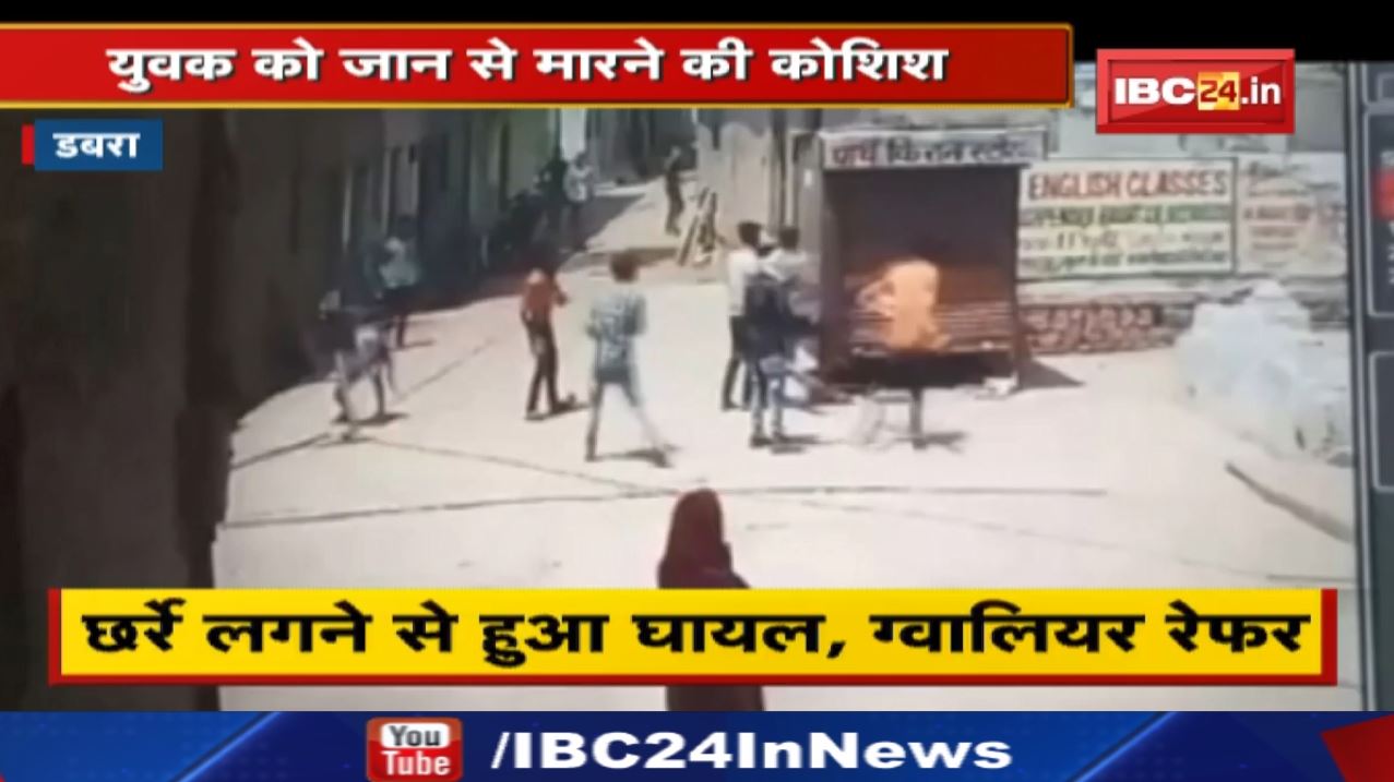 Dabra Crime News : युवक को जान से मारने की कोशिश | Gwalior-Chambal में बेखौफ बदमाश…
