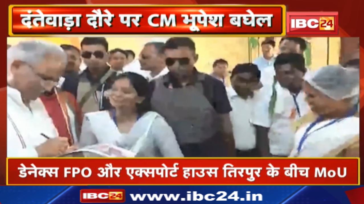 Denex Textile Factory: डेनेक्स फैक्टरी के 5वें यूनिट छिंदनार का हुआ MOU| CM Bhupesh Baghel रहे मौजूद