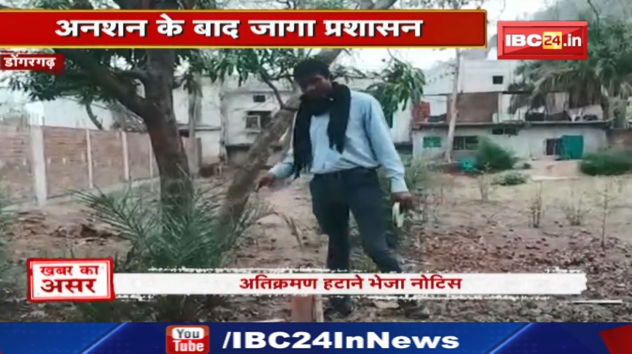 Dongargarh : भूमाफियाओं ने किया मंदिर पर कब्जा | अनशन पर बैठे पुजारी ने SDM से लगाई गुहार तो प्रशासन