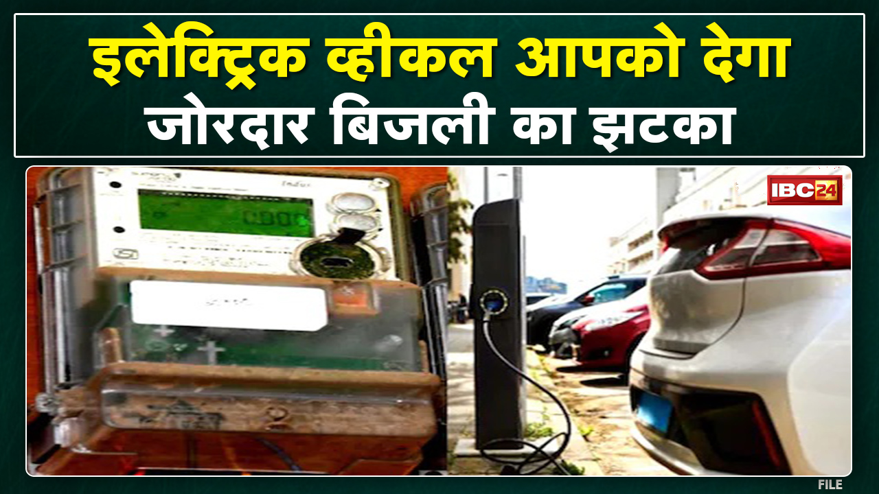 Electric Vehicle Charging : अब गाड़ी चार्ज करने के लिए अलग से लेना होगा बिजली कनेक्शन…