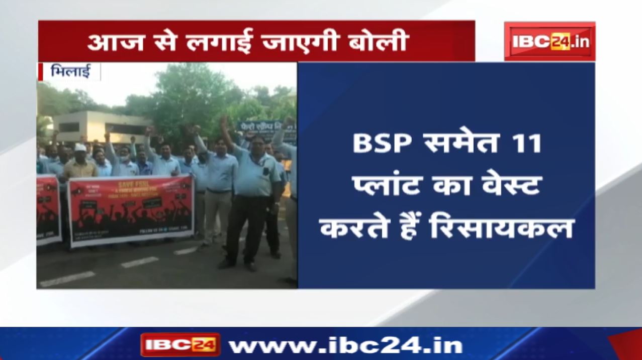 Ferro Scrap Nigam Limited : फेरो स्क्रैप निगम लिमिटेड के निजीकरण के लिए आज से लगाई जाएगी बोली