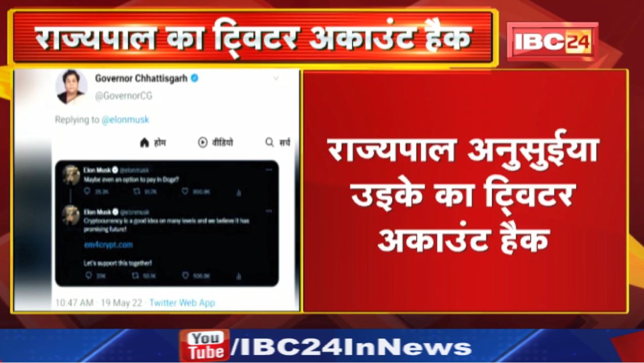 Governor’s Twitter Account Hacked : राज्यपाल अनसुइया उइके का ट्विटर अकाउंट हैक | किया गया ये पोस्ट..