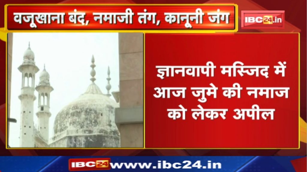 Gyanvapi Masjid: 'If you want to come to offer prayers on Friday, then come from home after performing Wudhu'. Appeal of Gyanvapi Masjid Committee