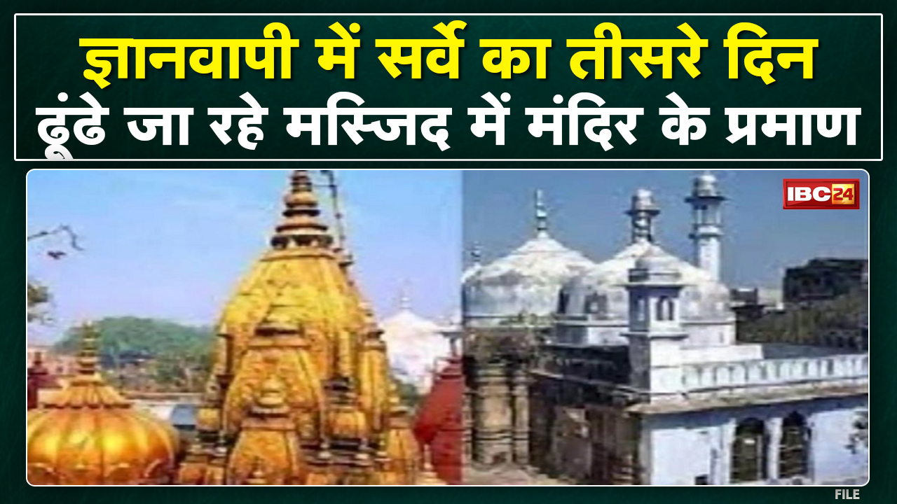 Gyanvapi Survey Day 3: Survey of the third day in Gyanvapi | Evidence of temple in mosque being searched..