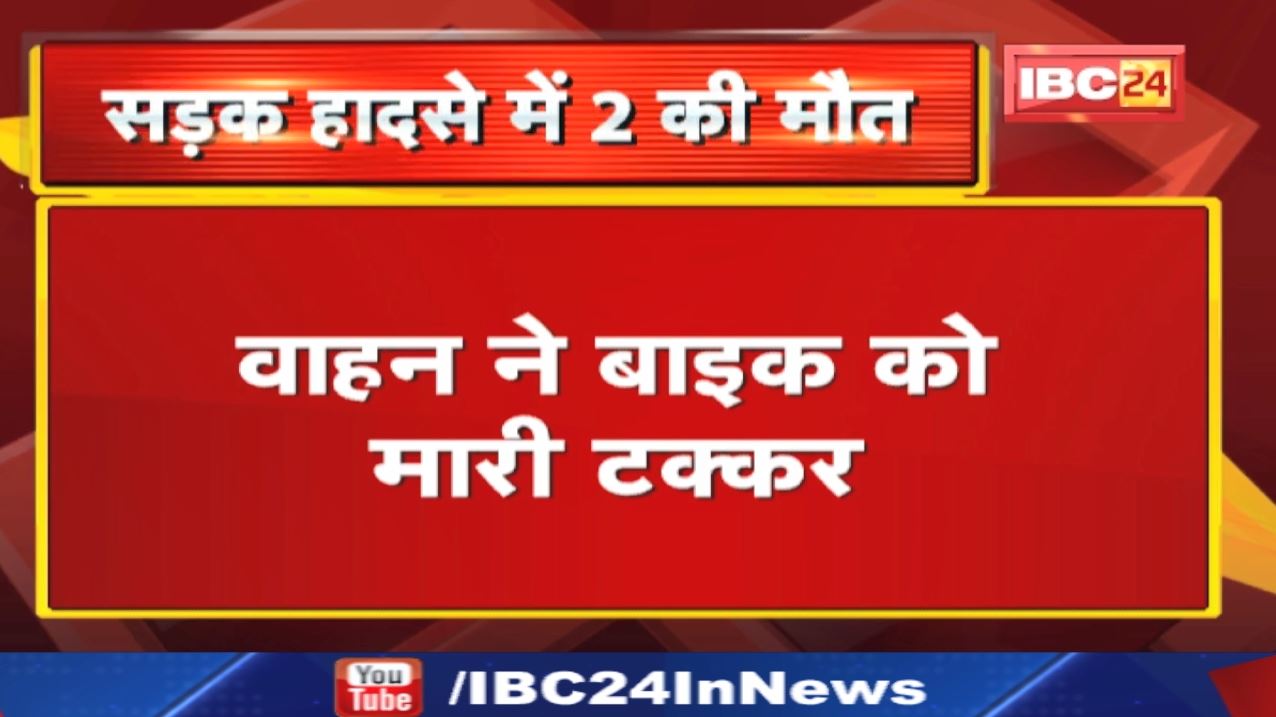 Hatta Accident News : बाइक की टक्कर में 2 युवकों की मौत | दूल्हादेव के पास की घटना