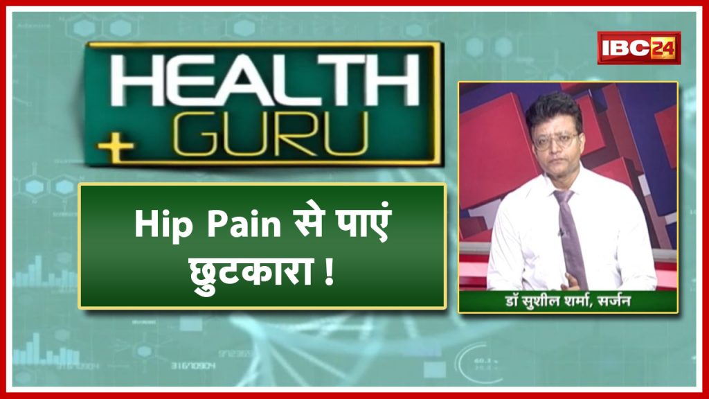 Get Rid Of Hip Joint Pain! Know the causes, symptoms of Hip Pain. Health Tips | Dr Sushil Sharma