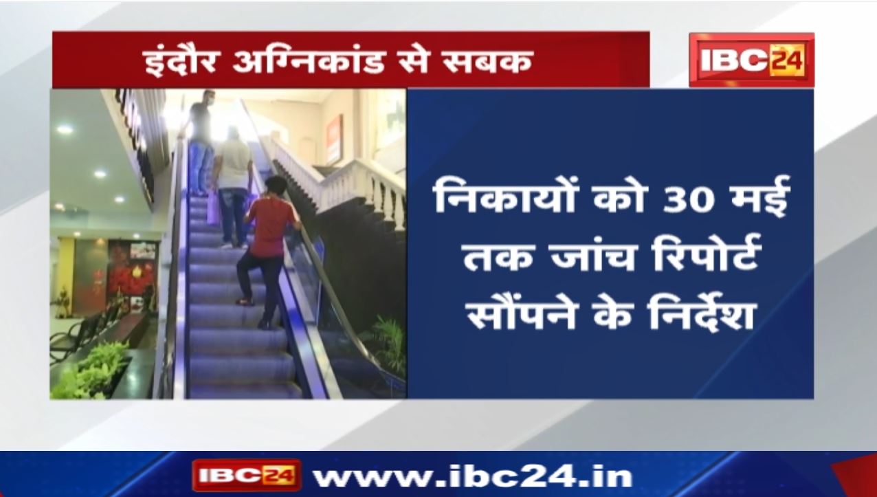Indore Fire Incident : अग्निकांड से सबक | नगरीय विकास और आवास मंत्री भूपेन्द्र सिंह ने दिए निर्देश