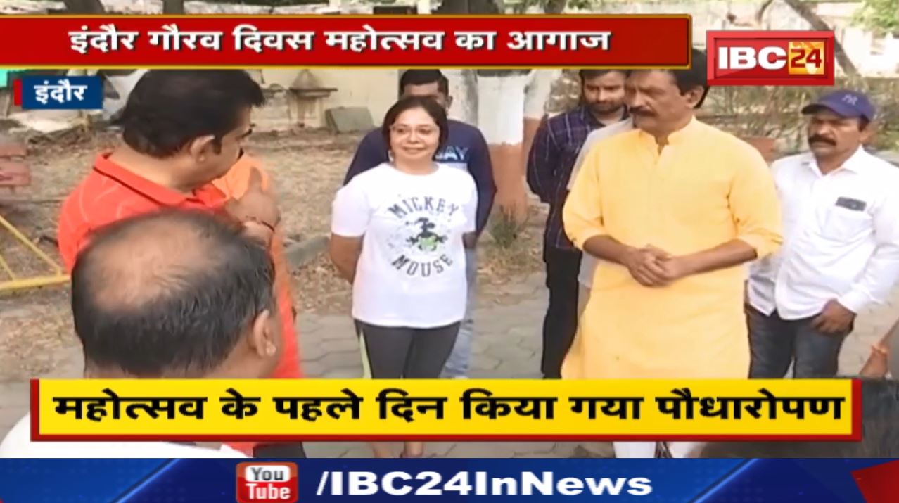 Indore Gourav Diwas Mahotsav : इंदौर गौरव दिवस का आगाज | जानिए 31 मई तक किस दिन कौन से आयोजन होंगे..
