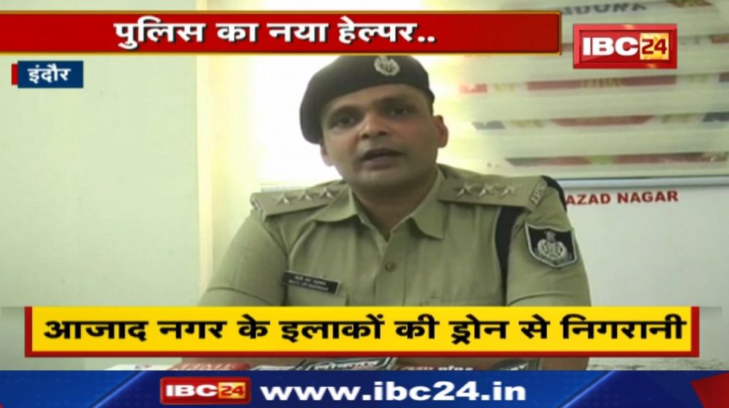 Indore Police is getting High Tech | Drone Camera will now be monitored in the streets