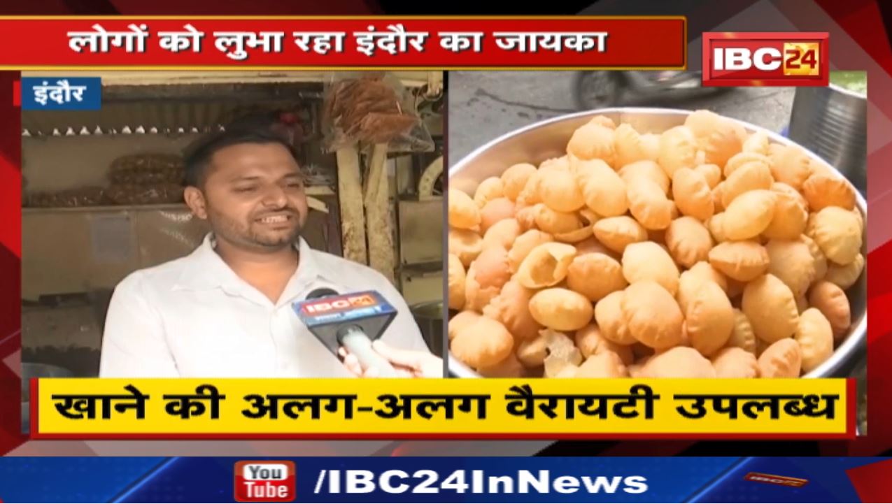 Indore Street Food : शहर में लगती हैं 35 से 40 चौपाटियां | यहां मिलेगा नॉर्थ से लेकर साउथ का फ्लेवर.