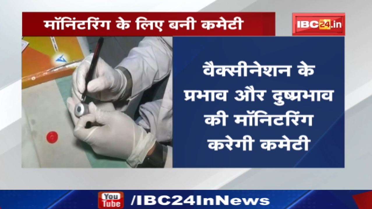 Kids Vaccination Update : बच्चों के वैक्सीनेशन से पहले मॉनिटरिंग के लिए फिर बनाई गई AEFI कमेटी
