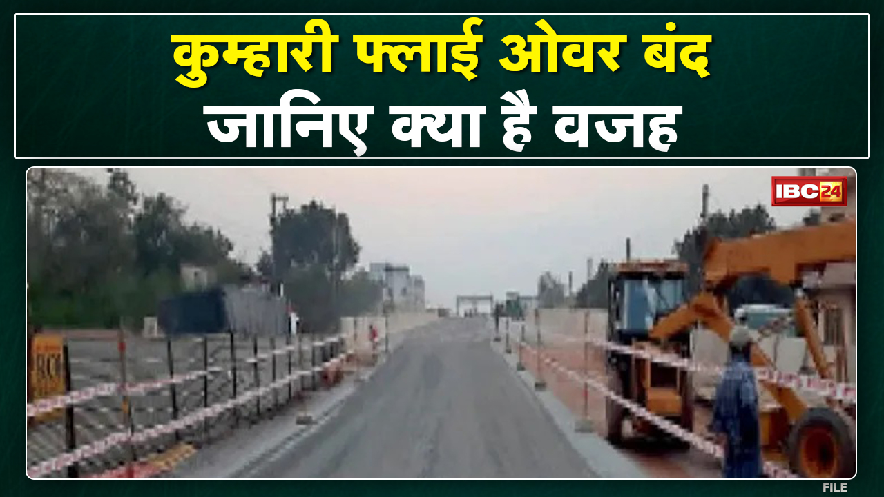 Kumhari Overbridge : कुम्हारी फ्लाई ओवर बंद | जानिए क्यों और कब तक…