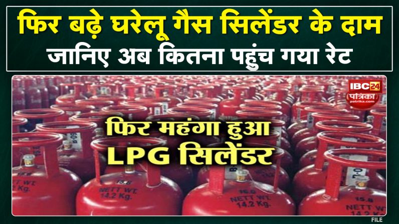 LPG Gas Cylinder Price Hike: Another inflation hit on your pocket. The gas cylinder has become so expensive from today.
