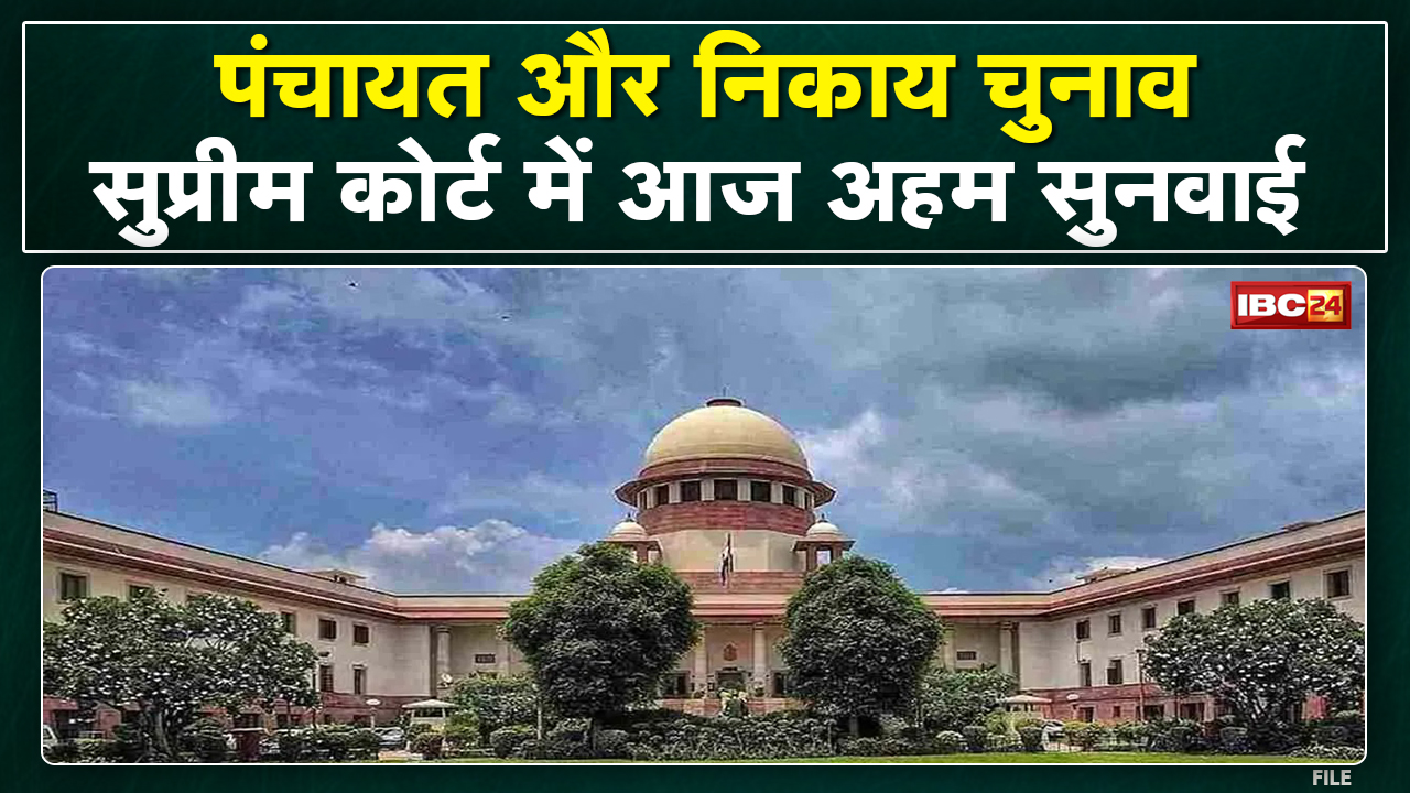 MP Urban Body Election : नगरीय निकाय चुनाव में OBC आरक्षण मामले में आज सुप्रीम कोर्ट में होगी सुनवाई