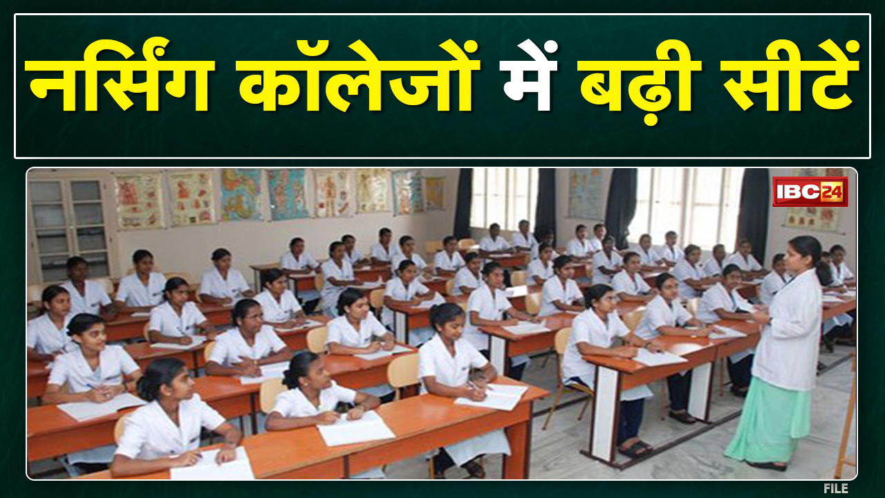 Madhya Pradesh Nursing Colleges : मध्य प्रदेश के इन 6 नर्सिंग कॉलेजों में बढ़ी 420 सीटें…
