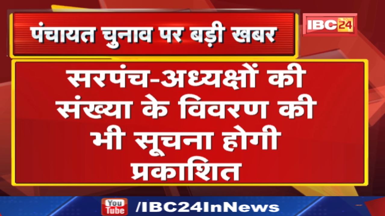 Madhya Pradesh Panchayat Elections 2022 : आज जारी होगी आरक्षित वार्डों की सूचना…