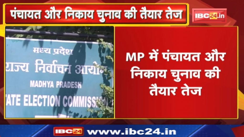Madhya Pradesh Panchayat - Urban Body Elections 2022: BJP's preparations for the elections intensified