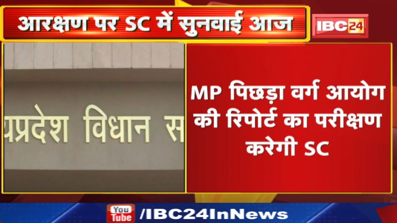 Madhya Pradesh Panchayat – Urban Body Elections 2022 : पंचायत – निकाय चुनाव में मिलेगा ओबीसी आरक्षण?
