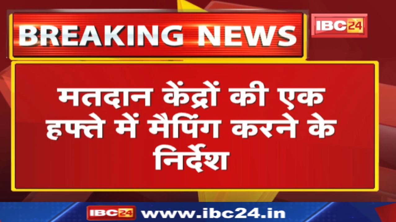 Madhya Pradesh Panchayat – Urban Body Elections Update : मतदान केंद्रों की मैपिंग के निर्देश…