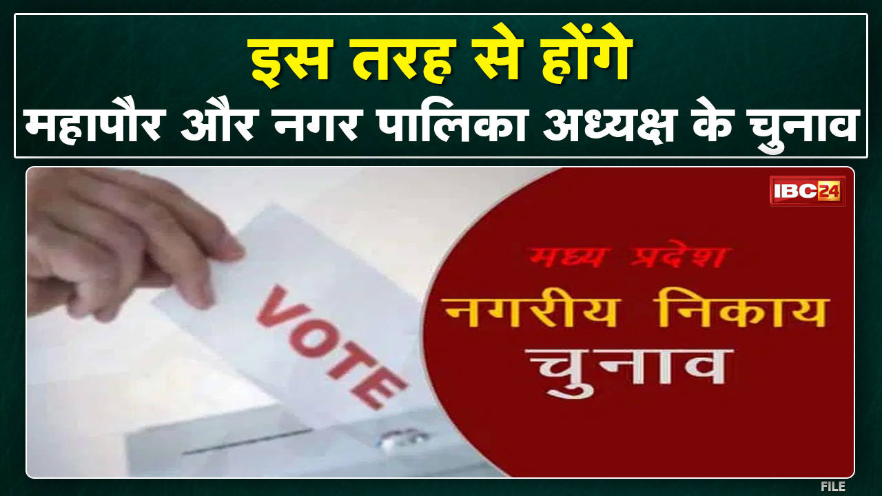 Madhya Pradesh Urban Body Elections 2022 : ग्राम, जनपद और जिला पंचायत के लिए आरक्षण की प्रक्रिया….