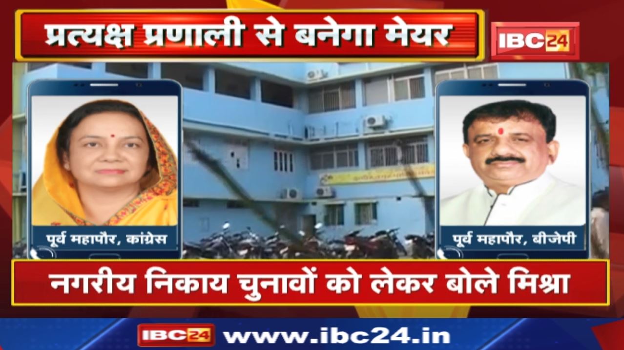Madhya Pradesh Urban Body Elections को लेकर गृहमंत्री नरोत्तम मिश्रा का बयान | क्या कहा सुनिए…