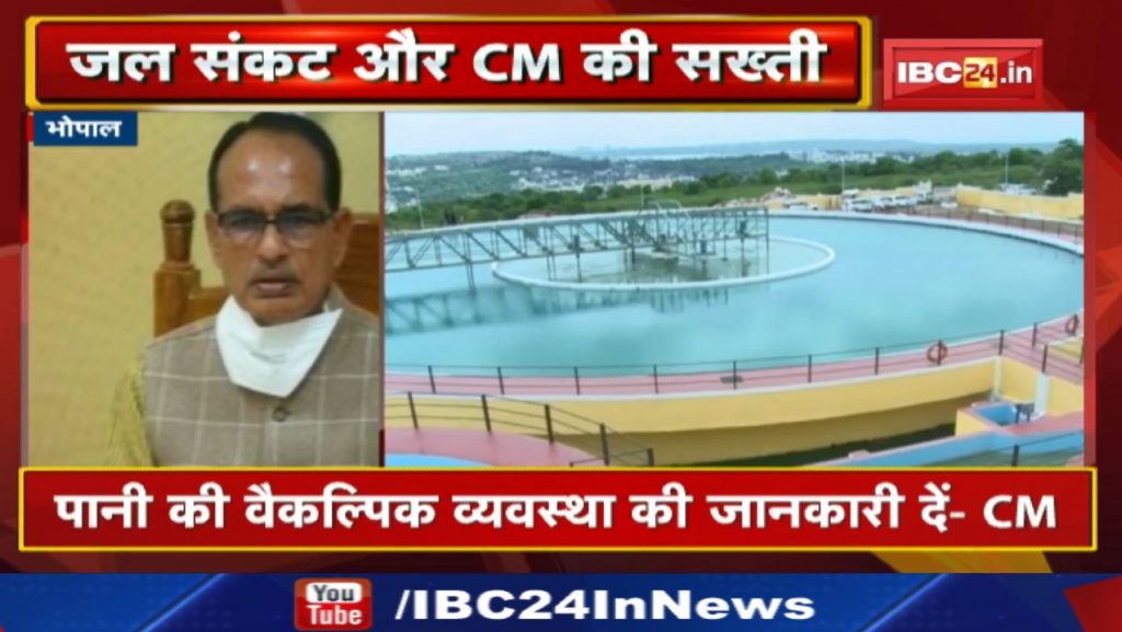 Madhya Pradesh Water Crisis: Chief Minister Shivraj Chouhan gave these instructions for regular water supply
