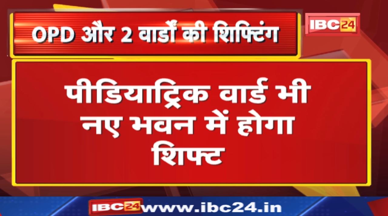 Mekahara का OPD, 2 वार्डों की नए भवन में Shifting | Mother Child Hospital में तैयार हो रहा है Set-up