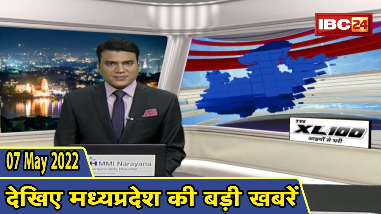 MP Latest News Today | मेरा मध्यप्रदेश | मध्यप्रदेश आज की बड़ी खबरें | 07 May 2022