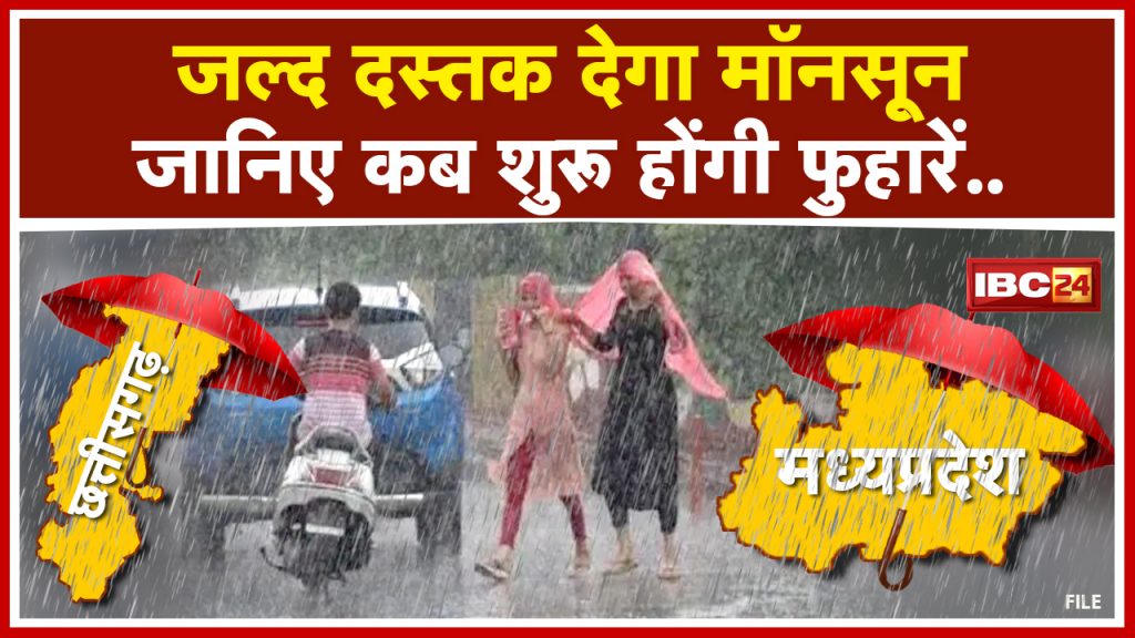 Monsoon Update: Monsoon may enter Chhattisgarh by June 6. Chance of rain in these parts