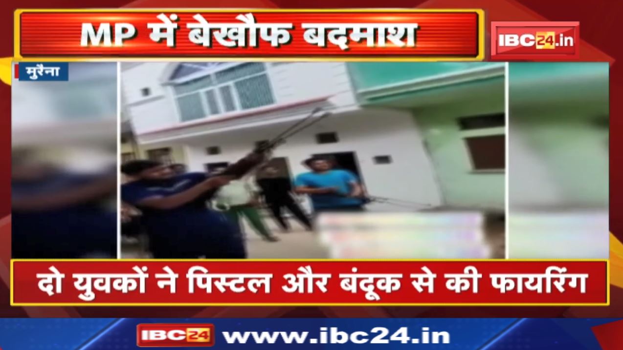 Morena Firing : बेखौफ बदमाश | घर के बाहर दो युवकों ने Pistolऔर बंदूक से की कई Round Firing….