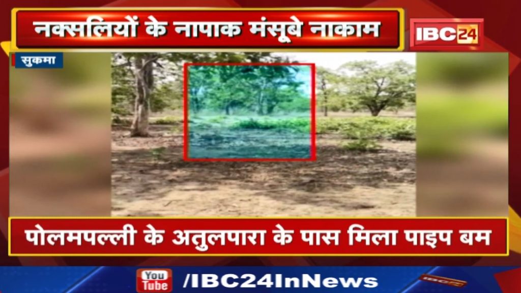 Naxal News: Soldiers recovered pipe bombs. Here the IED was blasted and destroyed