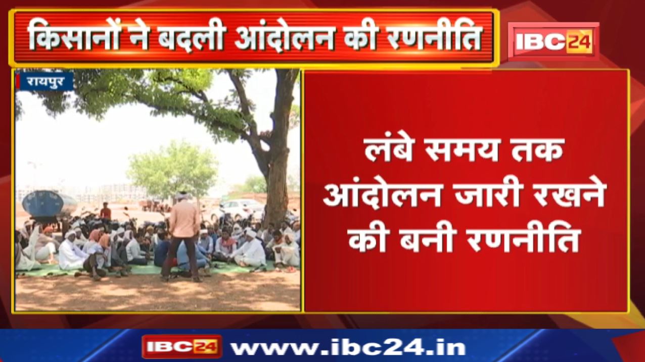 Naya Raipur Farmers Strike Update : नवा रायपुर प्रभावित किसानों के आंदोलन की बनी नई रणनीति…