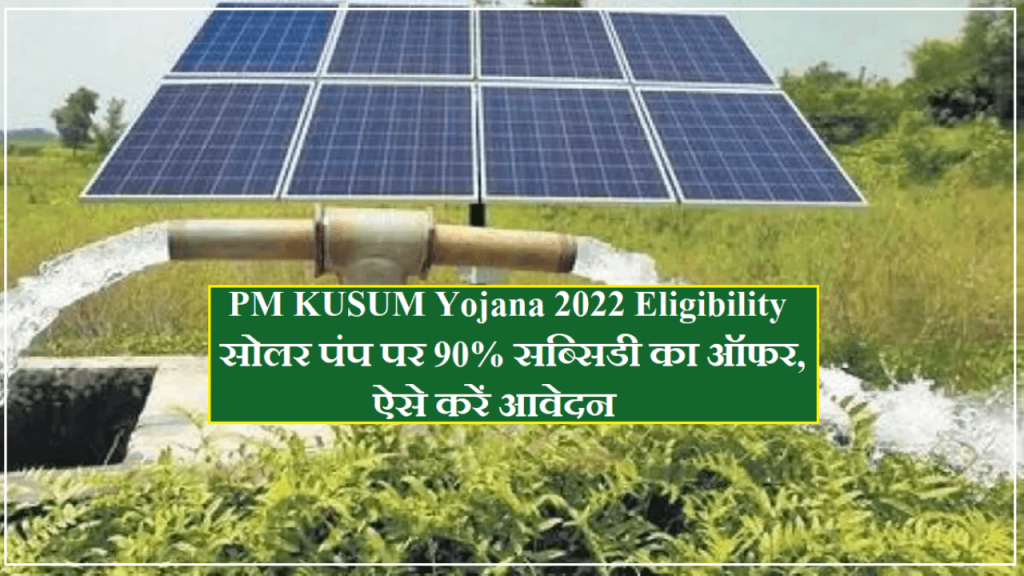 Kusum solar pump Yojana 2022