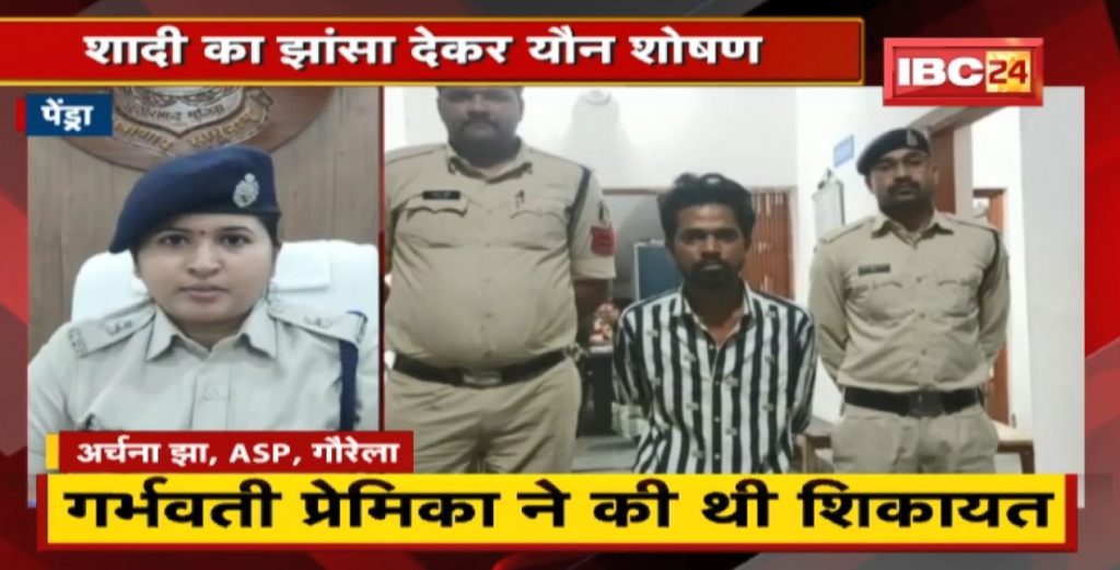 Pendra: Sexual exploitation on the pretext of marriage. groom arrested after marriage