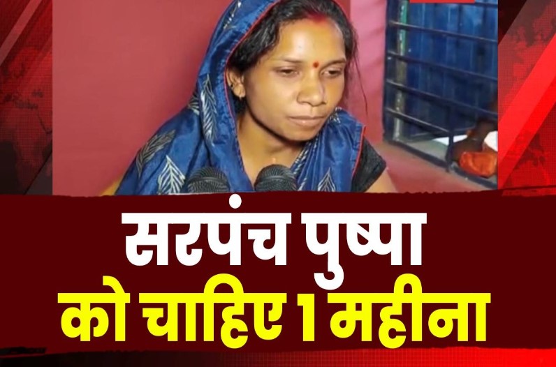 million scam by Lady Sarpanch