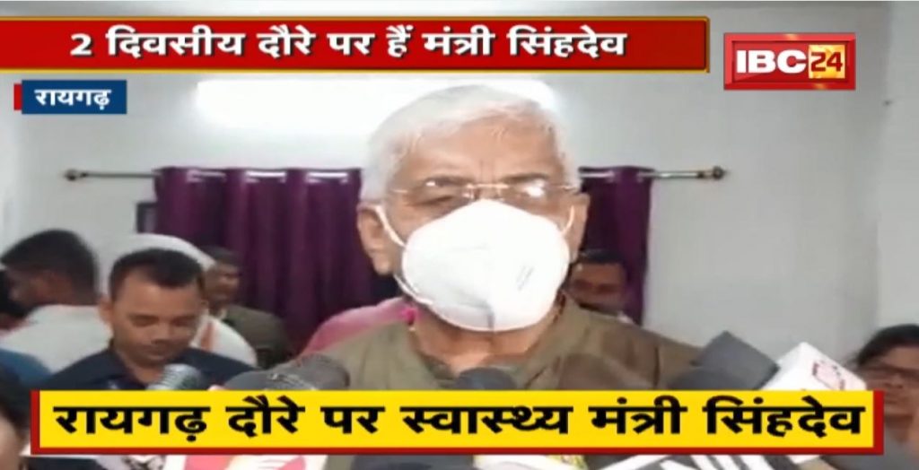 Health Minister TS Singh Deo on tour to Raigarh | What was said on Medical College Shifting..Listen