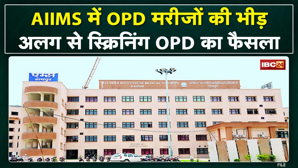 OPD patients rush at AIIMS Raipur. The decision of screening OPD separately...